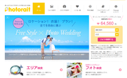 フォトウエディングの総合情報サイトPhotorait(フォトレイト)