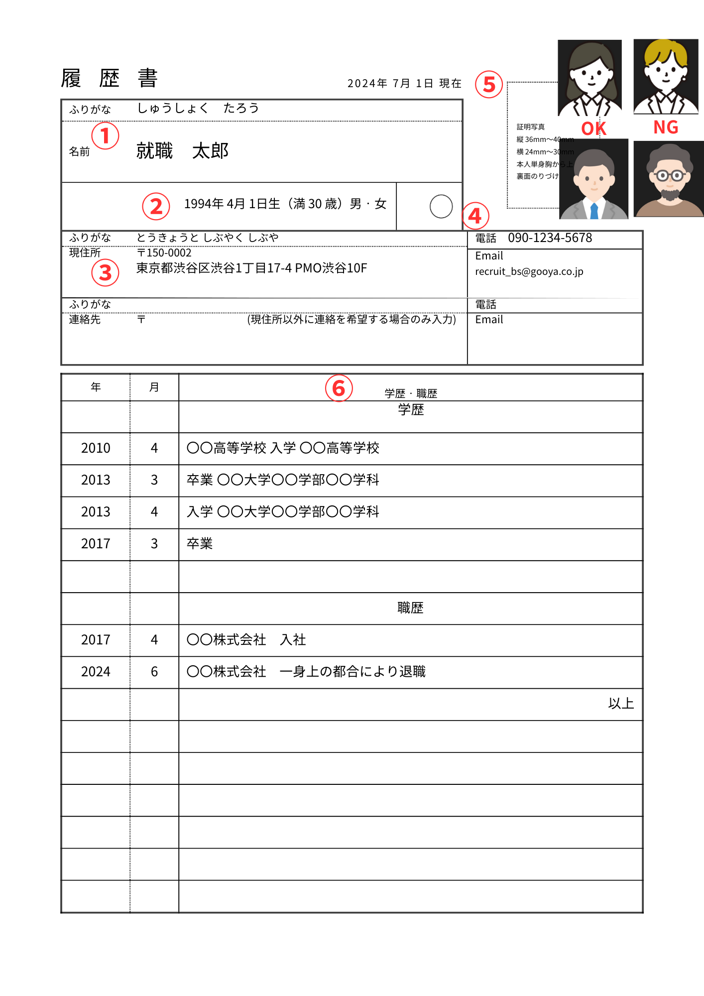 職務経歴書／基本的な書き方｜ジョブキタ