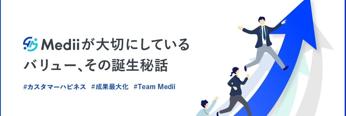 Mediiが大切にしているバリュー、その誕生秘話