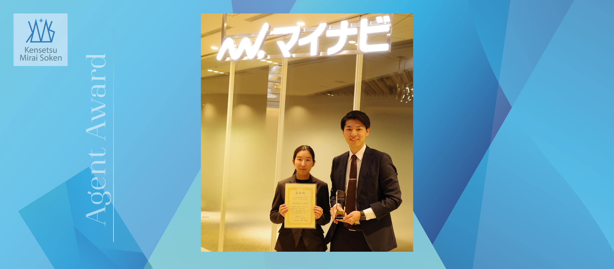 マイナビ転職 ”AGENT AWARD 2024：Second Half”の「建築・土木部門」で第2位を受賞しました🏆