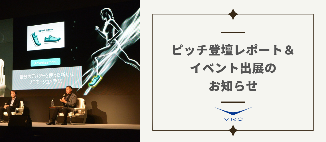 ピッチ登壇レポート＆イベント出展のお知らせです