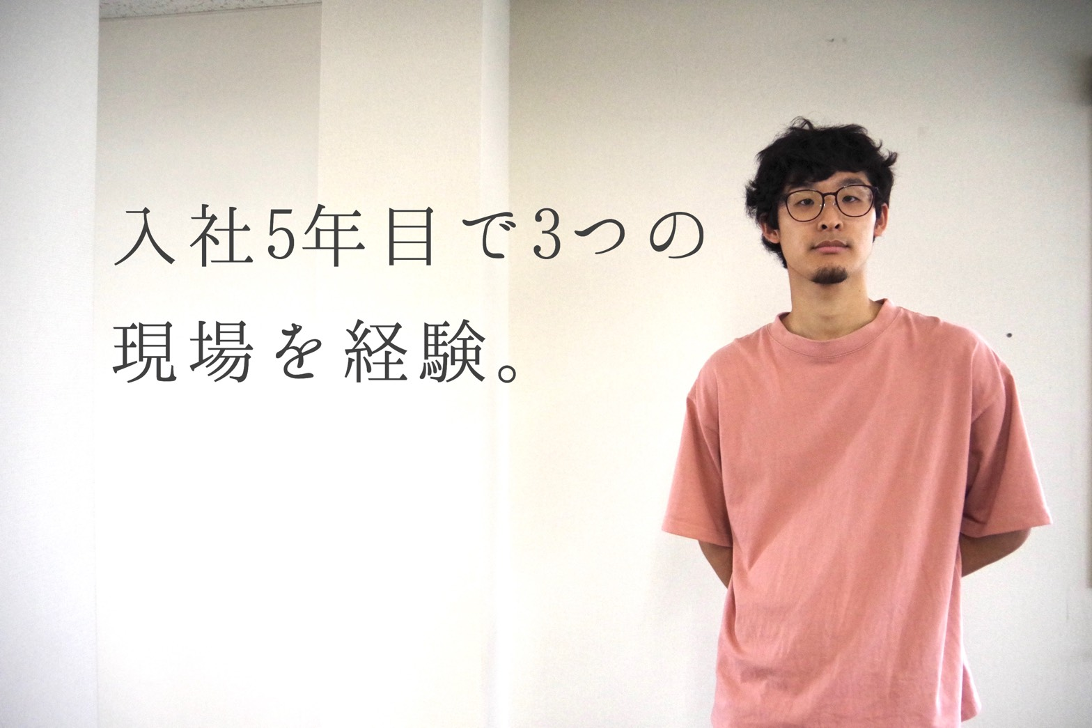 入社5年目で３つのプロジェクトを経験。それぞれのプロジェクトと積み重ねてきた技術の向上。