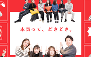 仕事でも、どきどきしよう。エス・ビルドの仕事は、本気になれるものづくり。