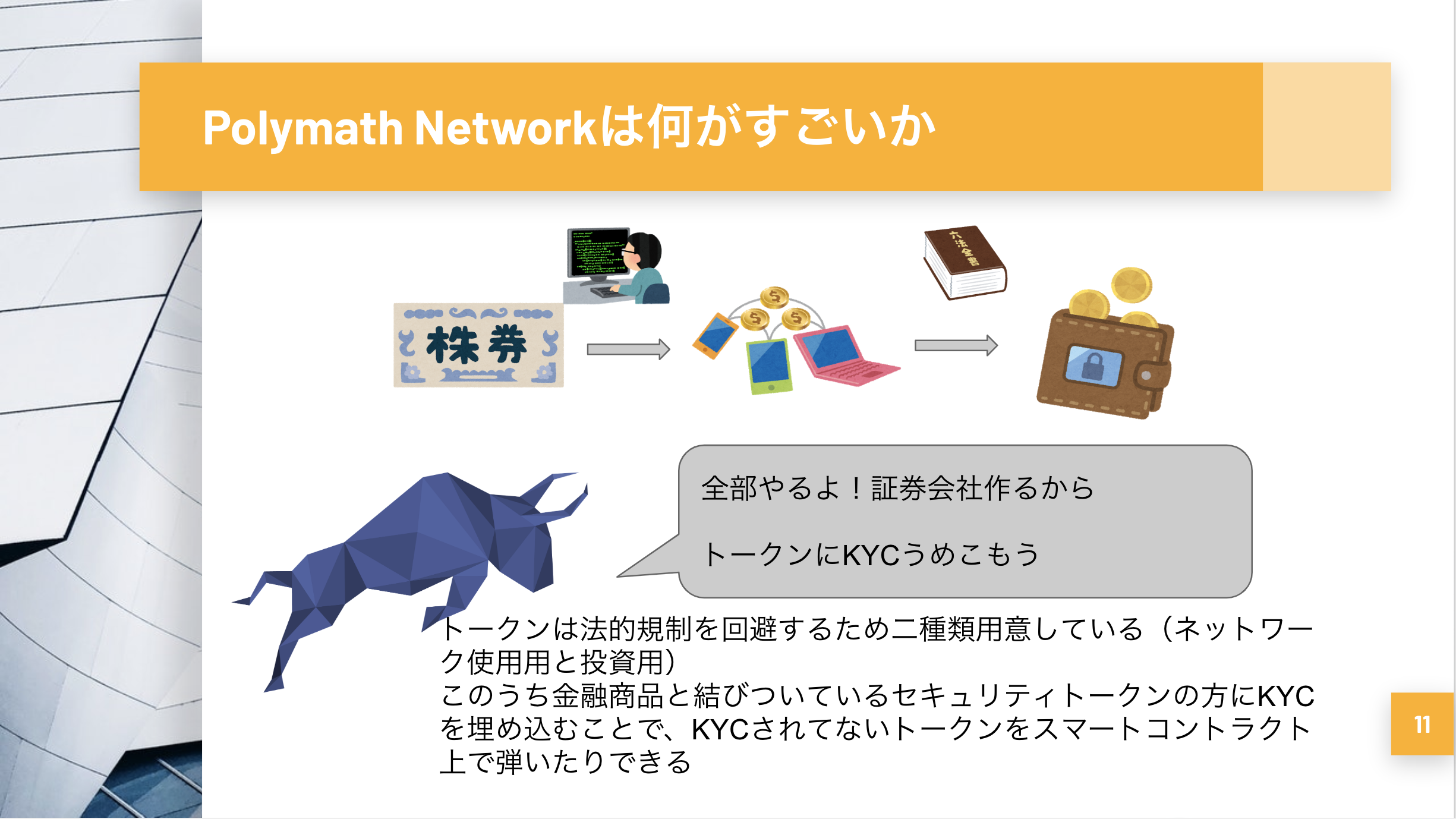 ETHIS報告会レポート】セキュリティトークン最新動向とEthereumスケーリングのロードマップについて | techtecブロックチェーンブログ