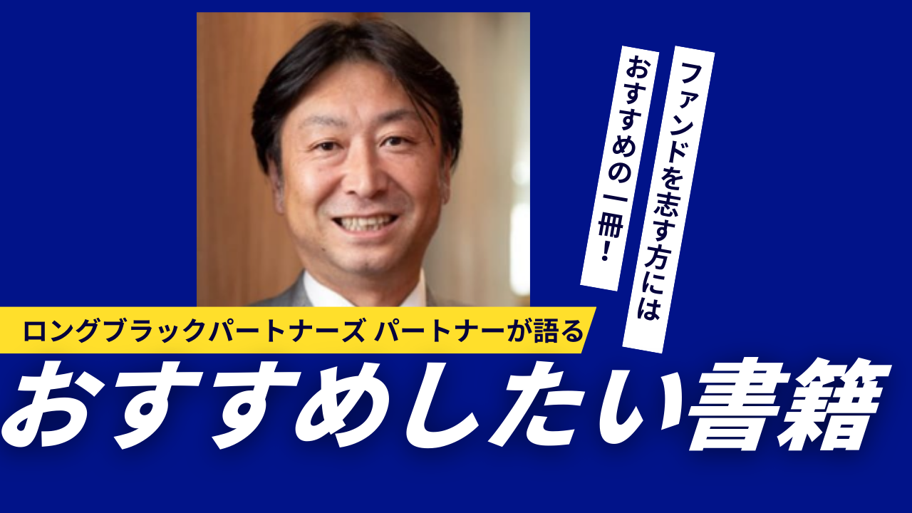 【おすすめ書籍】LBP町田がおすすめする一冊　～BLACK STONE（ブラックストーンウェイ）～