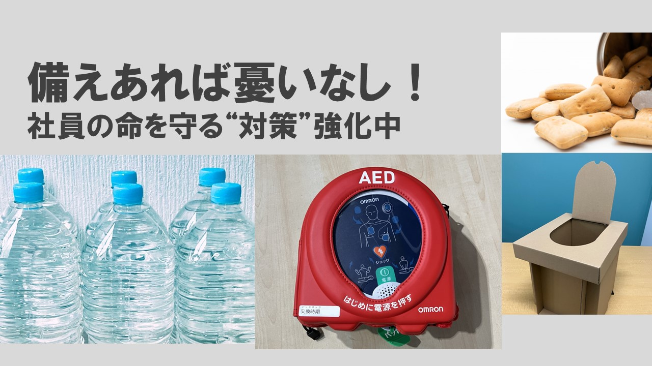 備えあれば憂いなし！社内でAED研修を行いました！災害にも備えています！