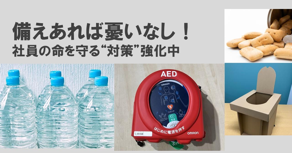 備えあれば憂いなし！社内でAED研修を行いました！災害にも備えています！ | 株式会社 丸信