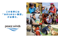  企業連携担当のファンドレイザーの仲間を探しています！