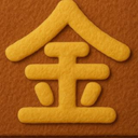 金 洪恩