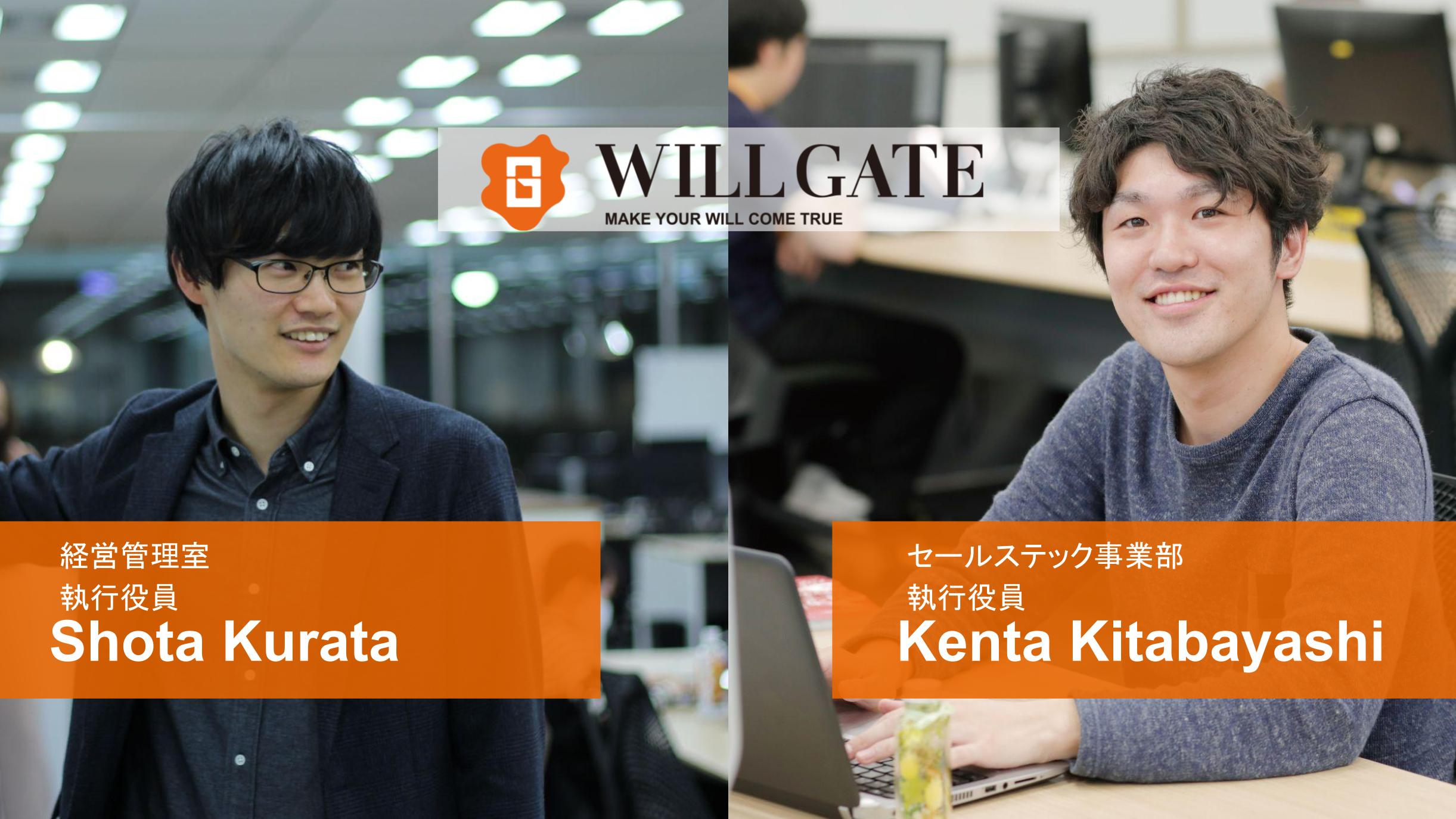 ウィルゲートで新卒から執行役員になった同期2人が語る”新卒世代へのメッセージ”