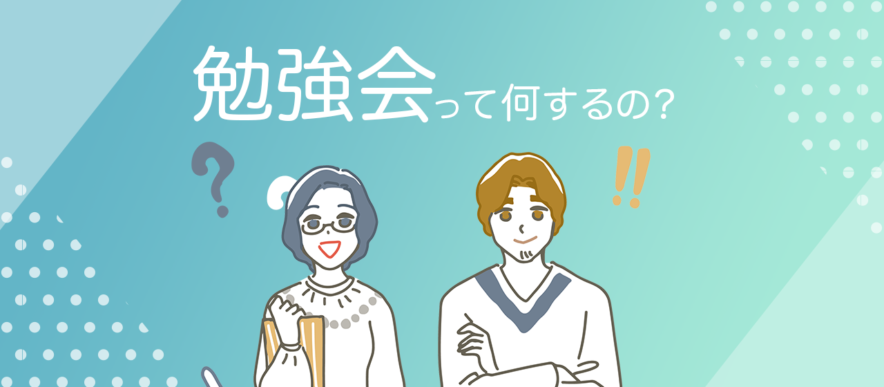 iXiAで毎週開催されている勉強会について