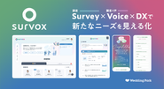 サーベイと音声AIを活用したSaaS「survox」。デザイン経営により新たなサービスも続々と生まれている