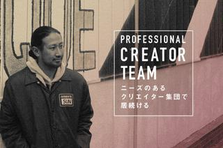 ただ作るじゃない。クライントと共に創るWebサイトやブランディングデザイン