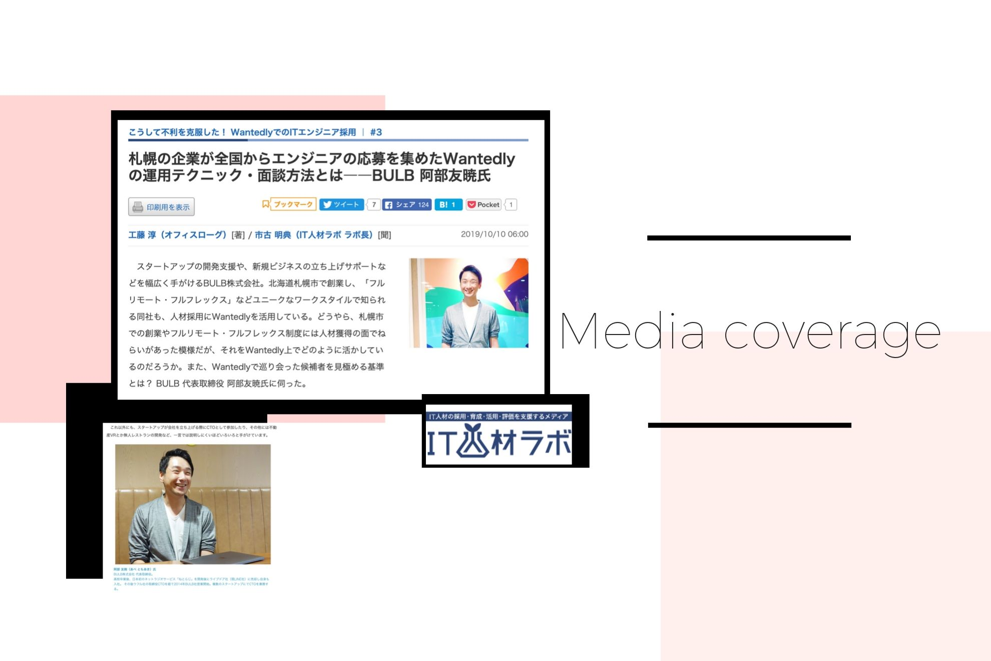 「札幌×エンジニア」のユニークな採用方法を取材いただきました！