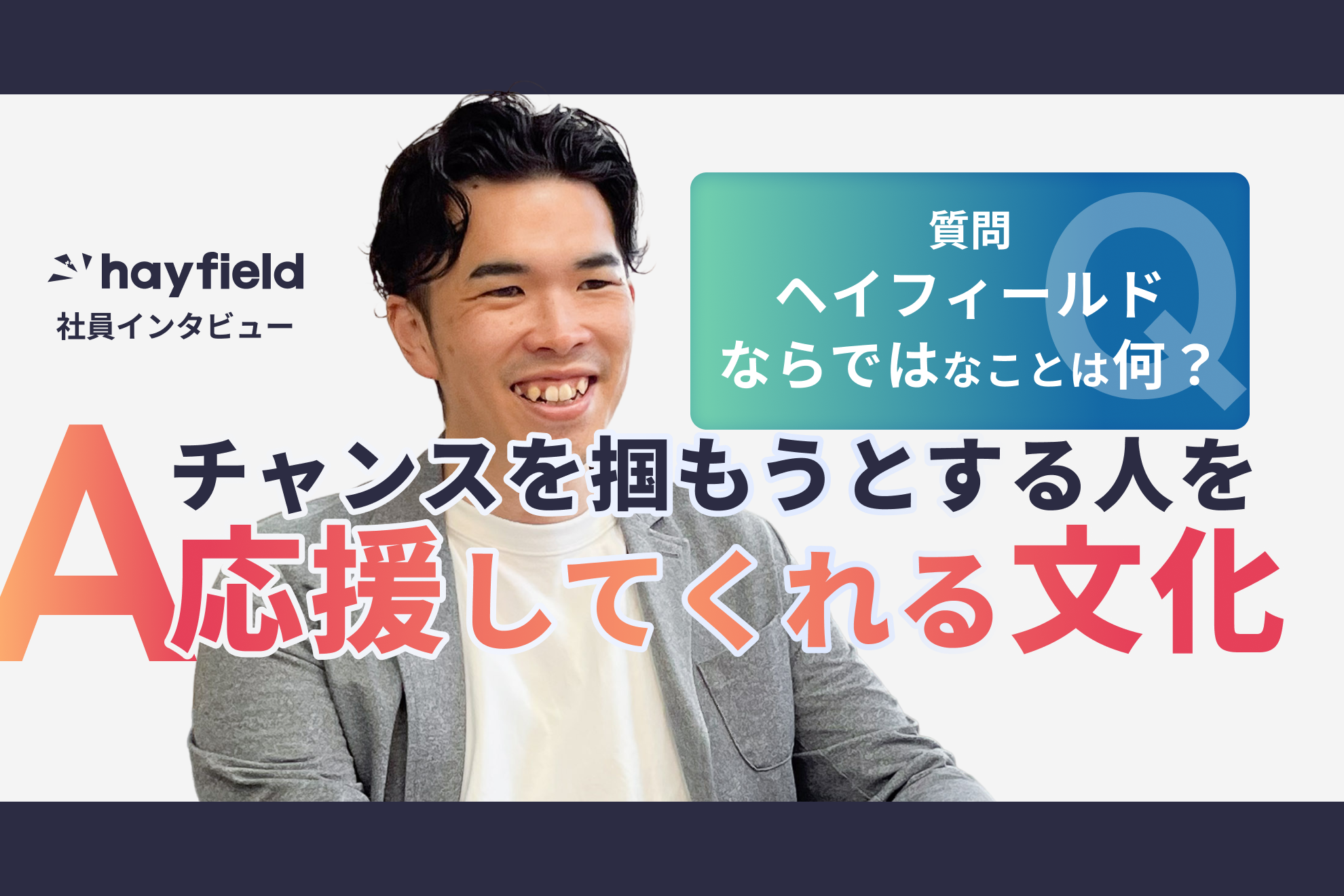 【社員紹介】チーム全体で成果を目指す。環境づくりを大切にするプレイングマネージャーの挑戦