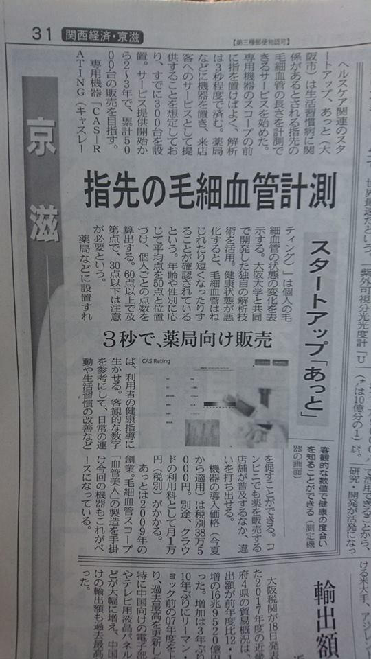 日本経済新聞に掲載されました！