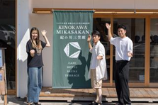 和歌山県紀の川市のまちづくりに従事する地域おこし協力隊員を募集！