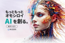 toB×自社プロダクト｜Chat GPTを超えるAIモデルを作りませんか？