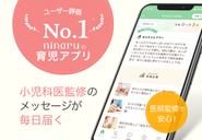 育児・子育てをサポートするママ専用育児アプリ！