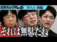 「医療系版令和の虎」はチャンネル登録者数44.4万人を超えました！
