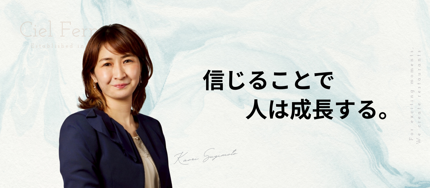 ご挨拶：代表取締役 杉本 香織