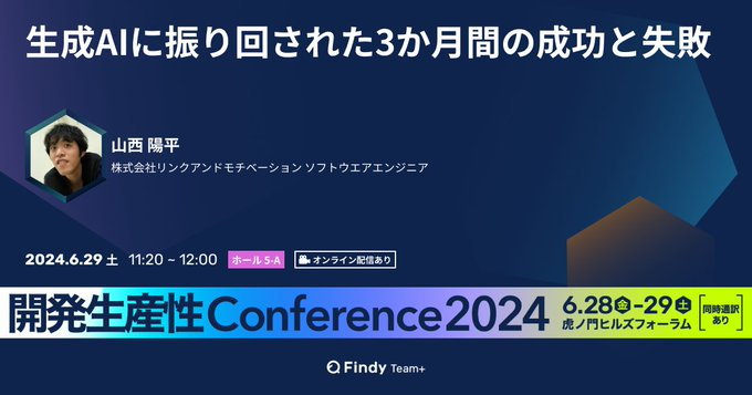『開発生産性Conference2024』に登壇しました🎉