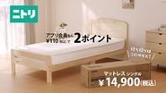 制作実績2　株式会社ニトリ様　https://www.starland.jp/works/wc0022.html