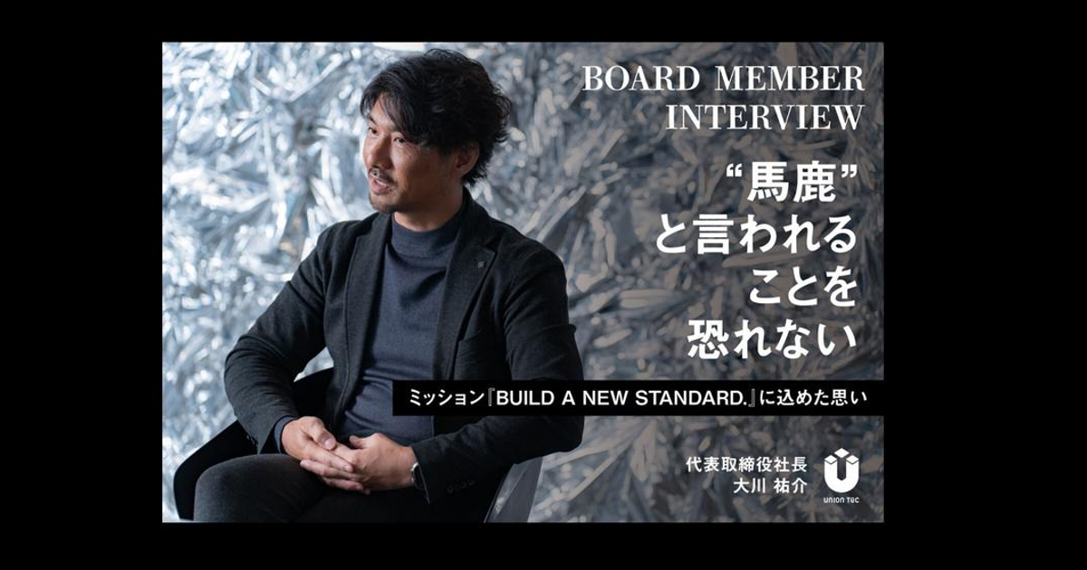 通販でクリスマス 経営者インタビュー 大川祐介「“馬鹿“と言われる 代表取締役社長 経営者、リーダー