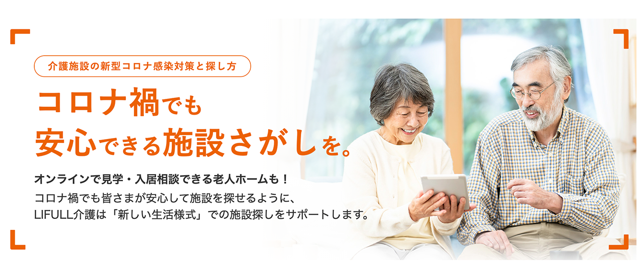 サイト最適化プロジェクトに終わりはない！vol.1　〜コロナ禍でも安心できる施設探しページ編〜