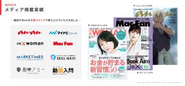 多数メディアでの掲載実績