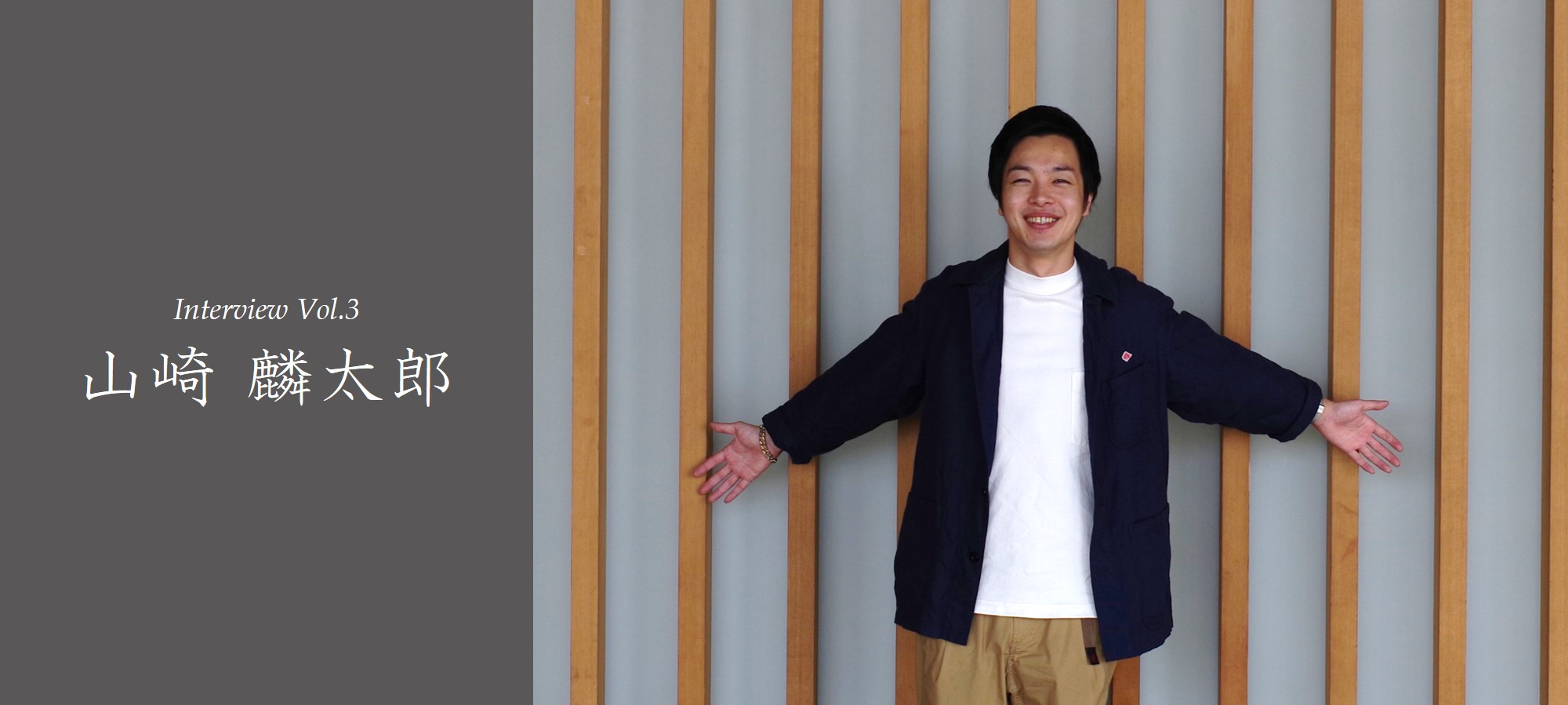 【社員インタビューVol.3】山崎さんがLiberaで実現してるパラレルキャリアについて聞いてみました！