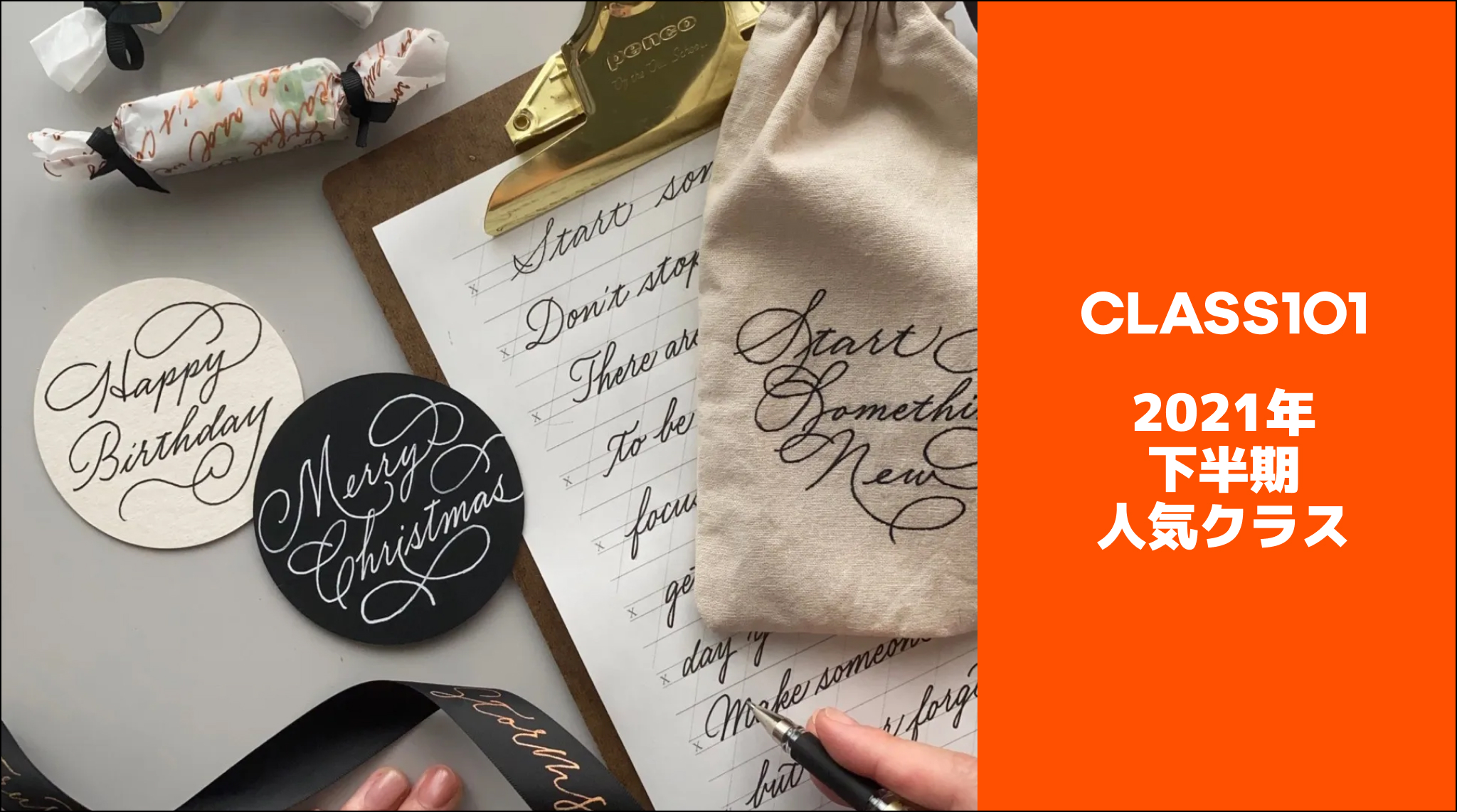 オンラインレッスン【CLASS101】2021年下半期 人気クラスTOP5を発表！