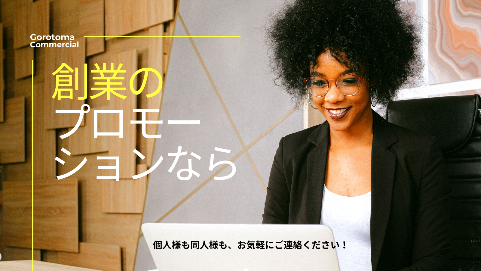 キャラクタービジネス立ち上げの無料支援をしております