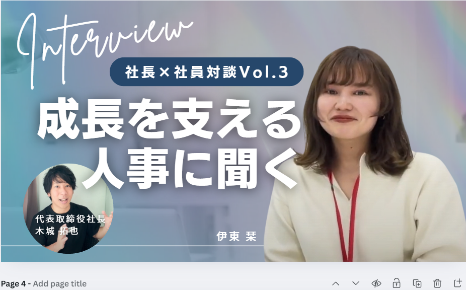 【社長×社員対談Vol. 03】会社の成長を支える人事部の仕事とは？