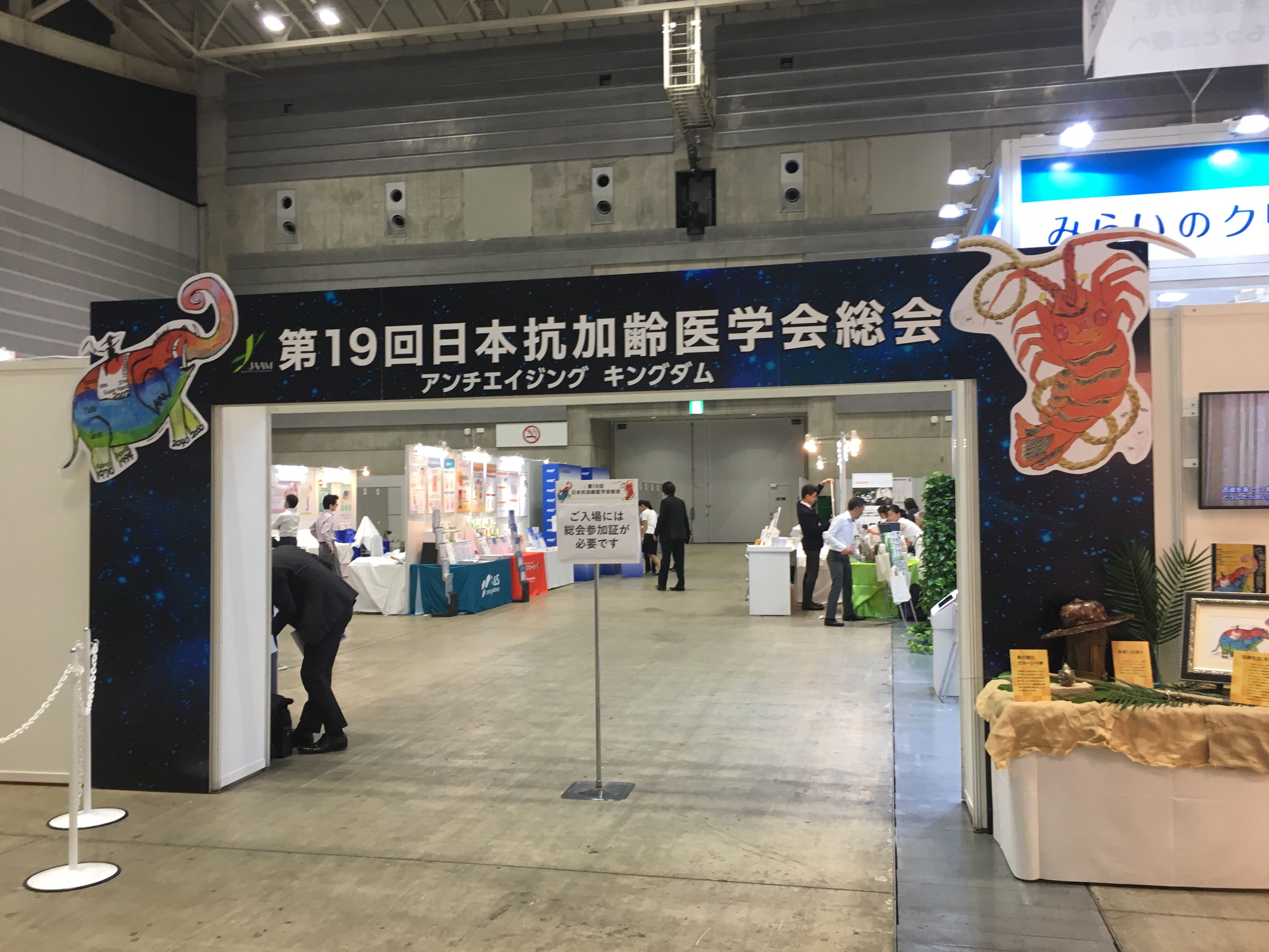 【ご報告】第19回日本抗加齢医学会に出展！！