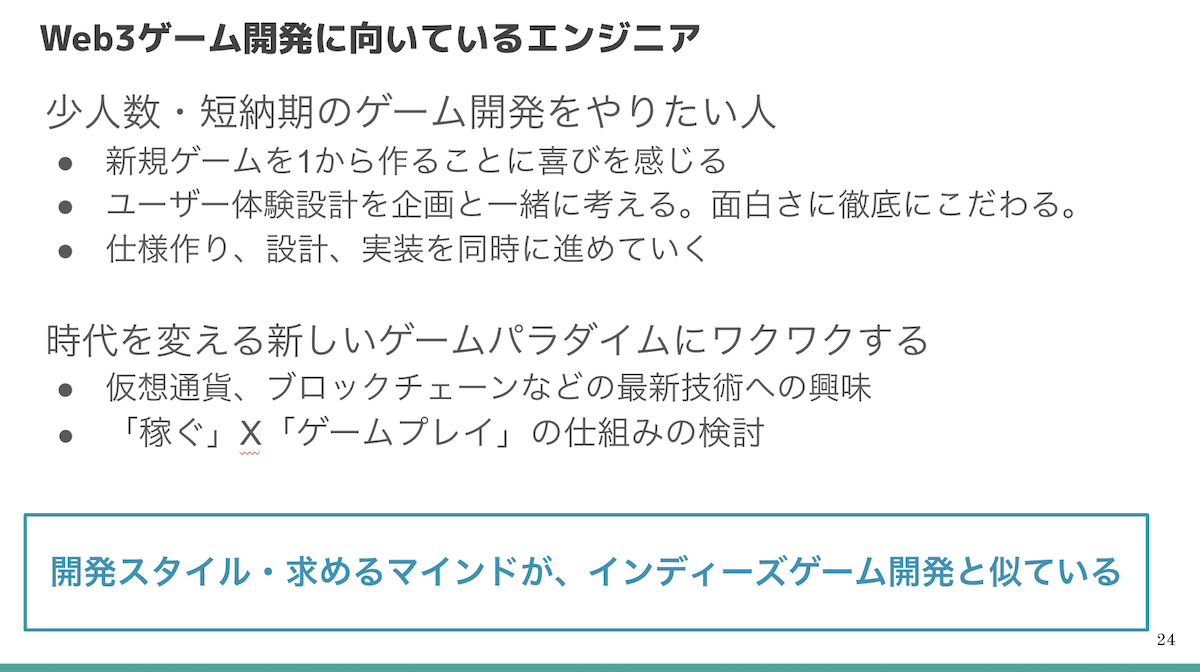 イベントレポート】「Web3ゲームはブロックチェーンに詳しくなくても作れる」、Mint Town CTOが語る開発の最新動向 | 株式会社Mint  Town