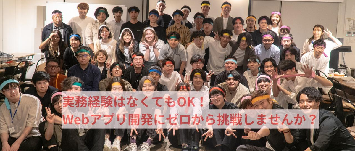 いつから挑戦しても遅くない！Webアプリ開発エンジニアを目指しませんか？