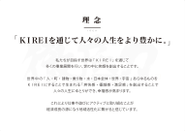 何のために働くのか？それは人間が人間に喜ばれ感謝され認められるため。働くということは人と人の関わり合いに過ぎない。私たちは関わり合いの中でもKIREIにして喜ばれ感謝され認められたい。どこかをKIREIにしたら誰かが喜び誰かがハッピーになる。それって嬉しくないですか？？この軸をブラさずに、人々の人生を豊かにするため、ＫＩＲＥＩを追求していきます。