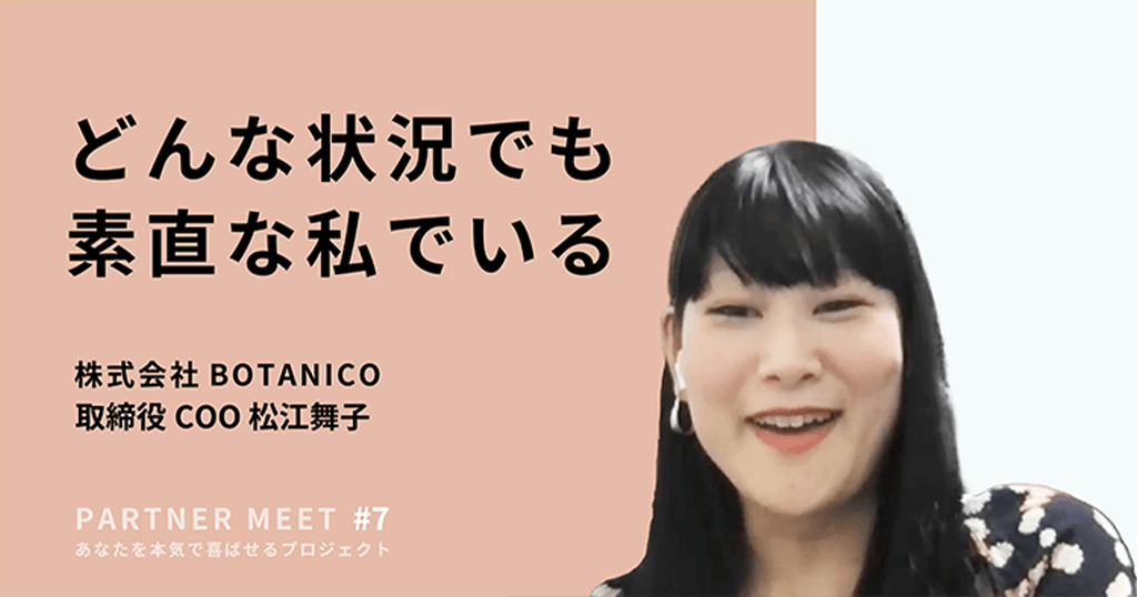 どんな状況でも素直な私でいる。次のステージを狙う彼女の6ルール
