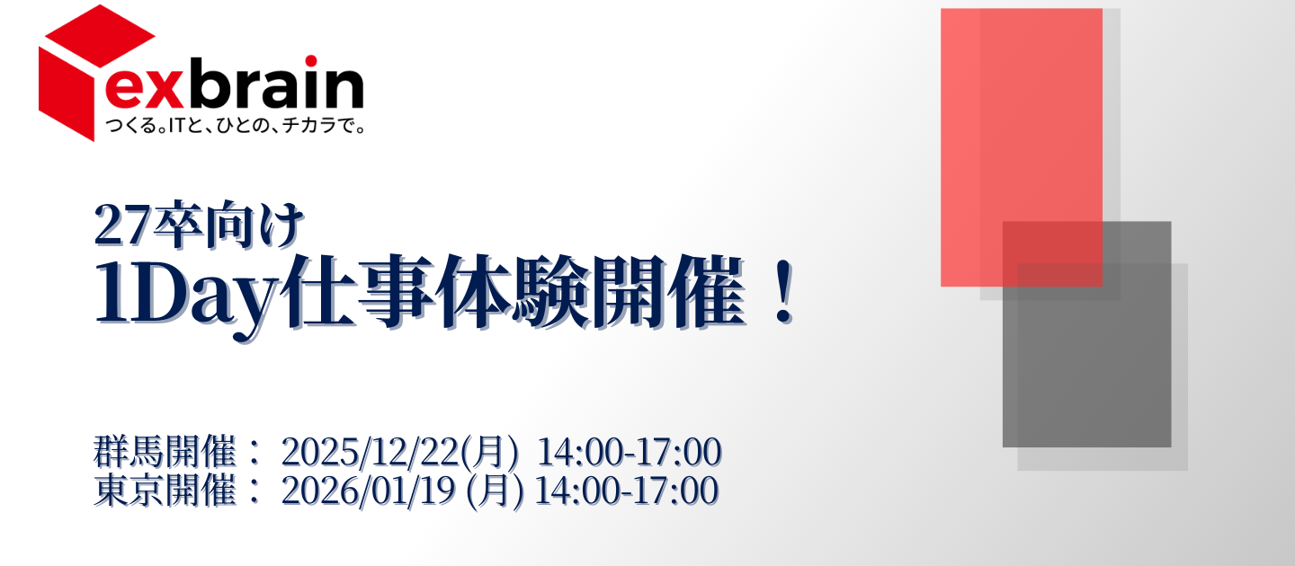 27卒向け｜1Day仕事体験を開催します！