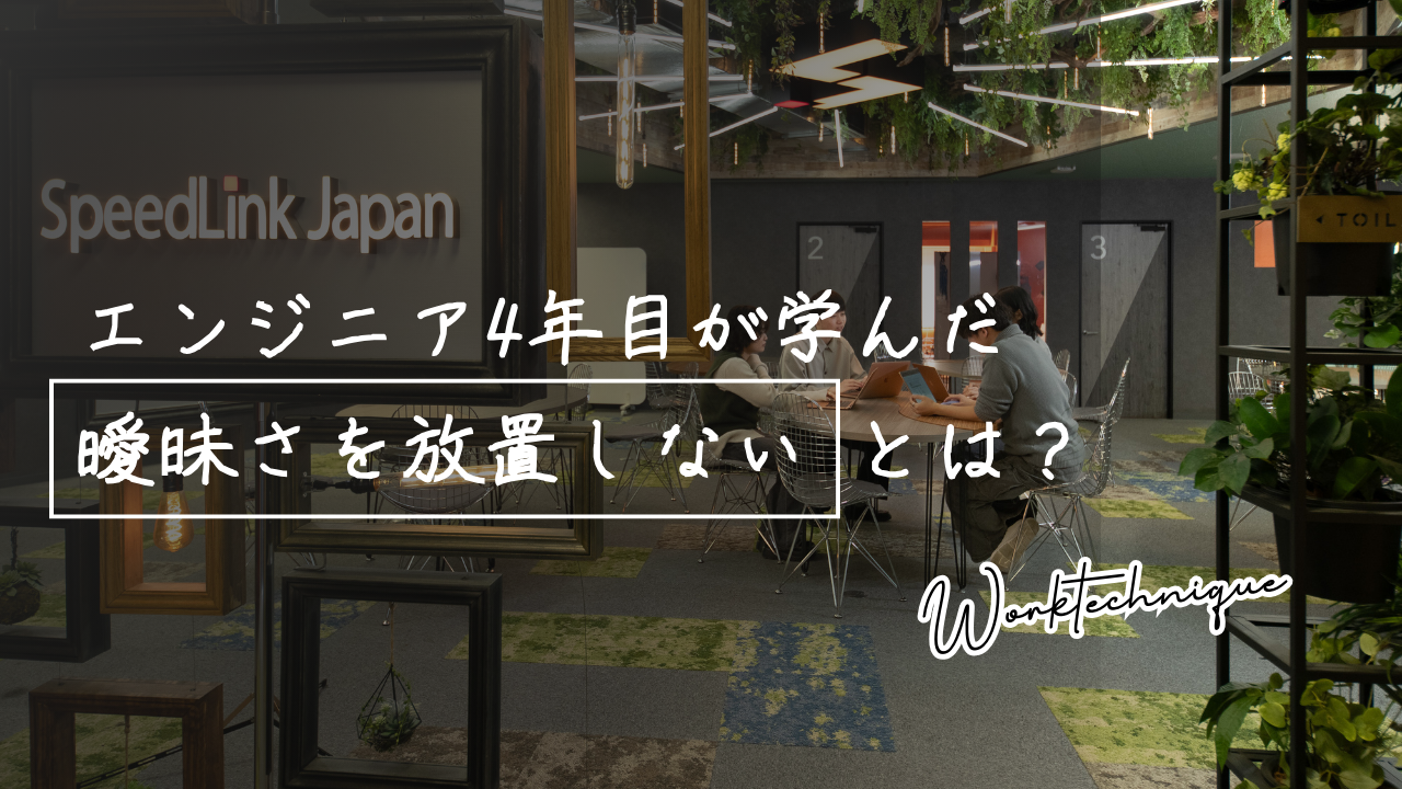 【社員インタビュー】「仕事ができる」は、「当たり前のことができる」こと！！！