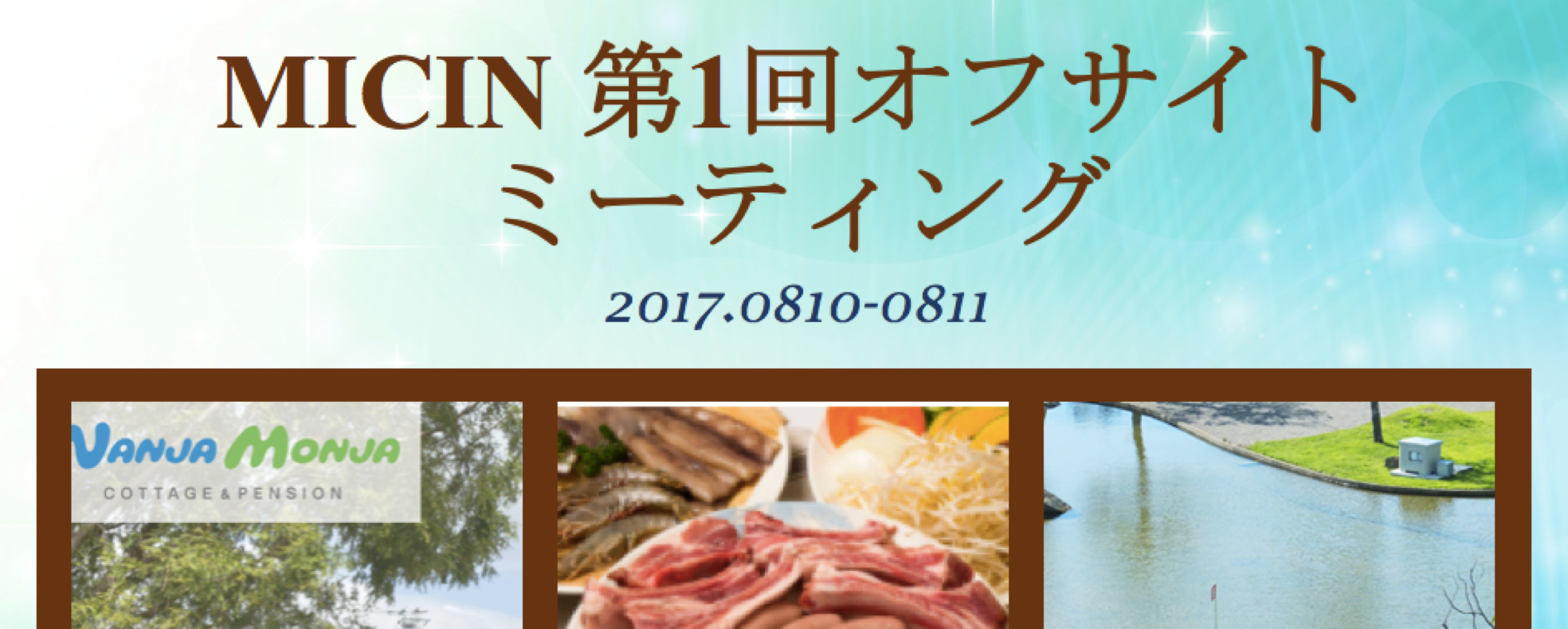 スタートアップの組織課題にチャレンジ中　〜社員合宿・準備編〜