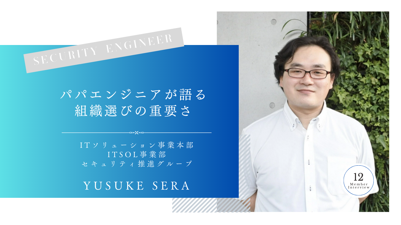 雇用形態ではなく「どこに所属するか」が大切だった。入社2か月のパパエンジニアが語る株式会社GFDを選んだ理由