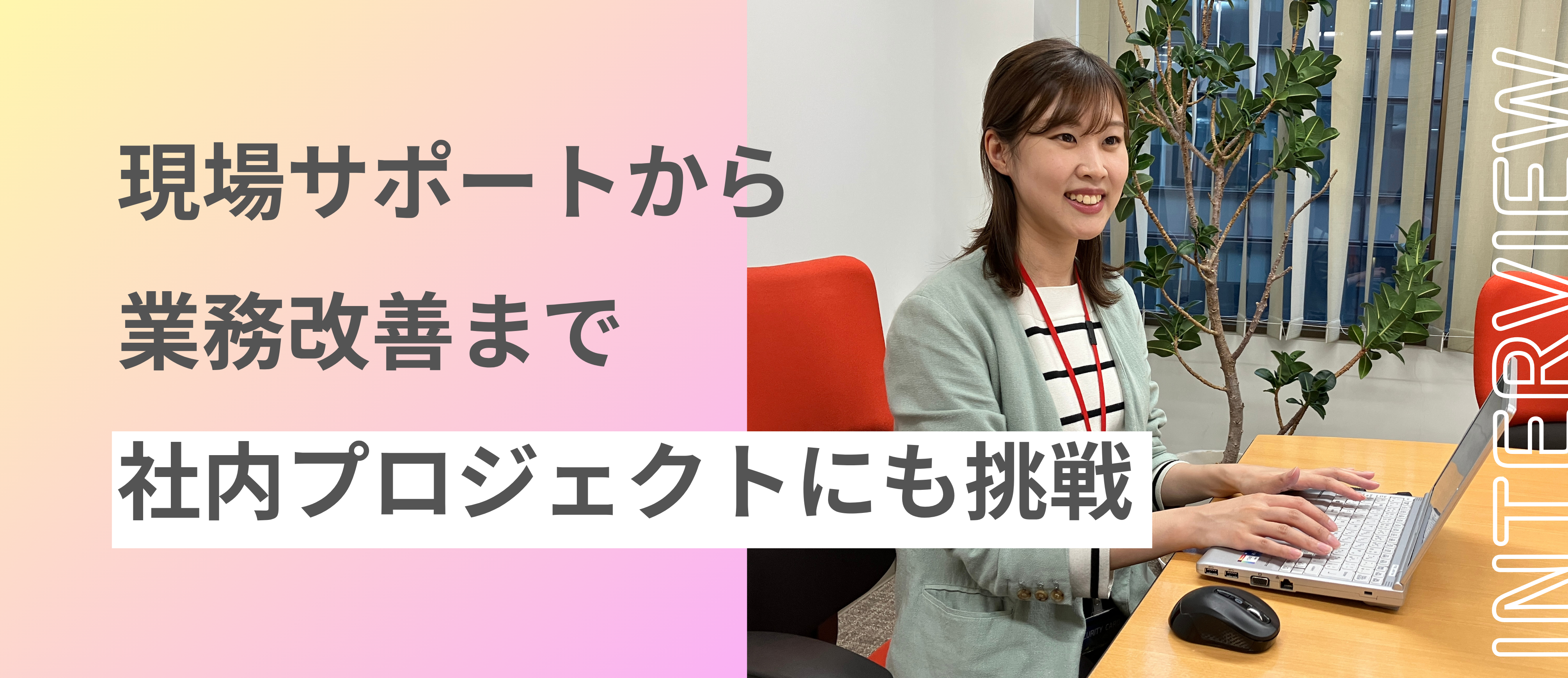 【関西】ザイマックス関西の事務スタッフ紹介！BMスタッフver