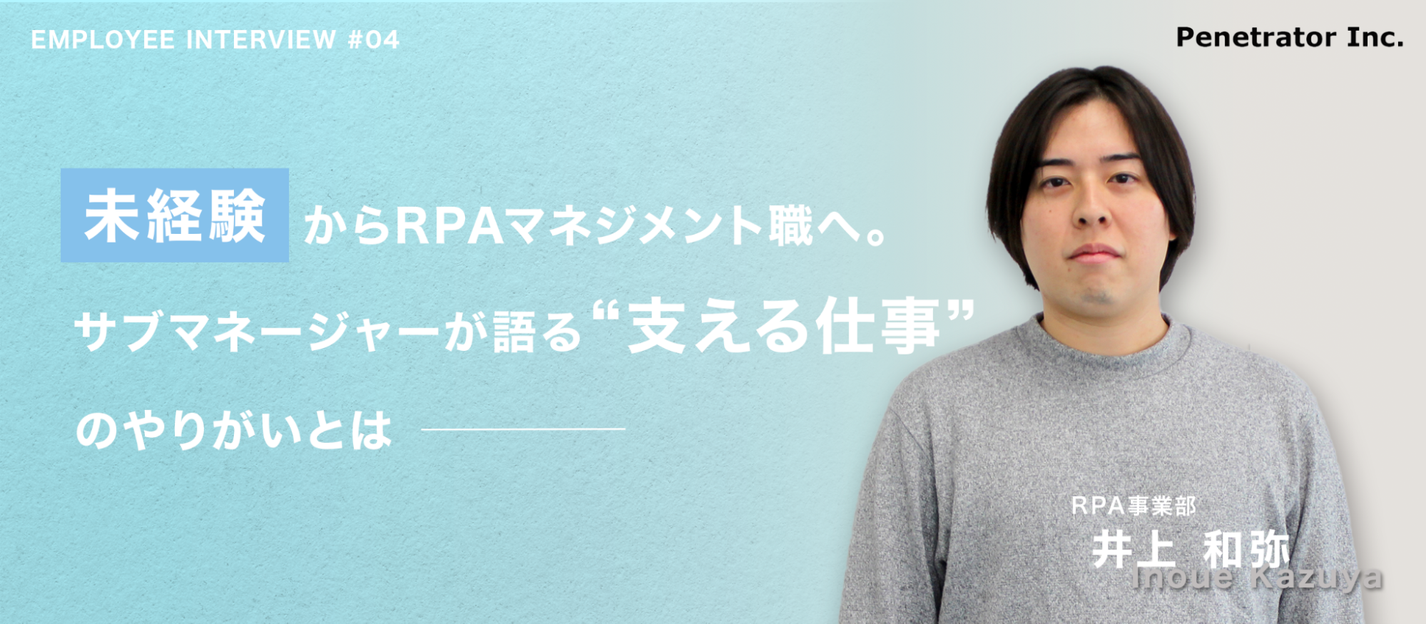 【社員紹介#4 】「裏方」こそがチームを動かす。未経験から“調整力”を武器に成長中のサブマネージャーの話