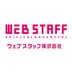 WEBSTAFF 広報担当