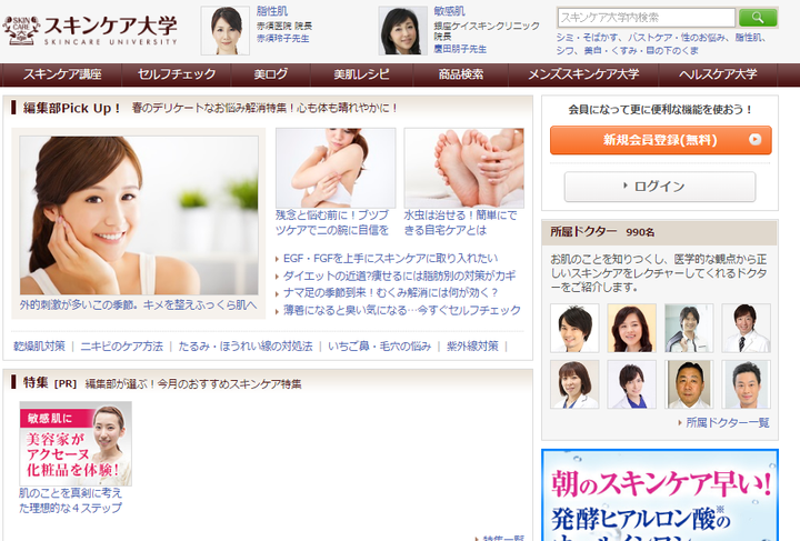 スキンケア大学 板橋 翼のプロフィール Wantedly