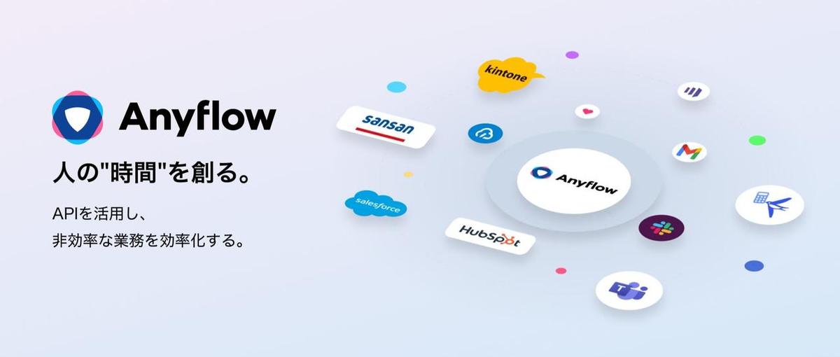 SaaS企業の成長をAPIの力で支援するカスタマーサクセスを募集！