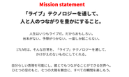 17LIVE株式会社のMission
