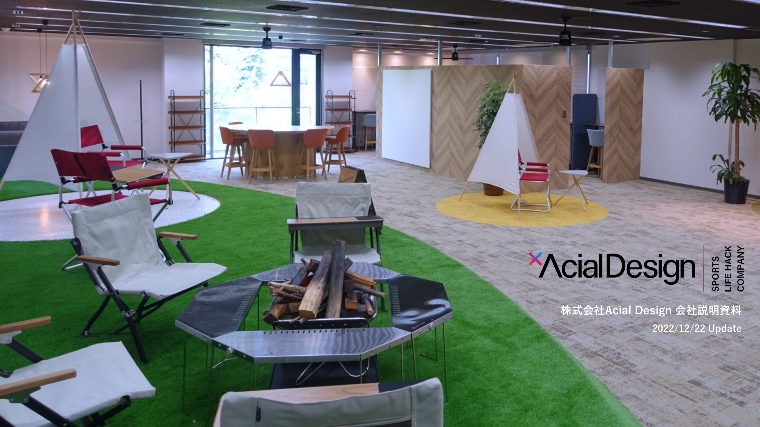 【会社紹介】アーシャルデザインを丸裸に！会社紹介資料を大公開